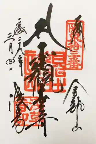 浅草寺の御朱印