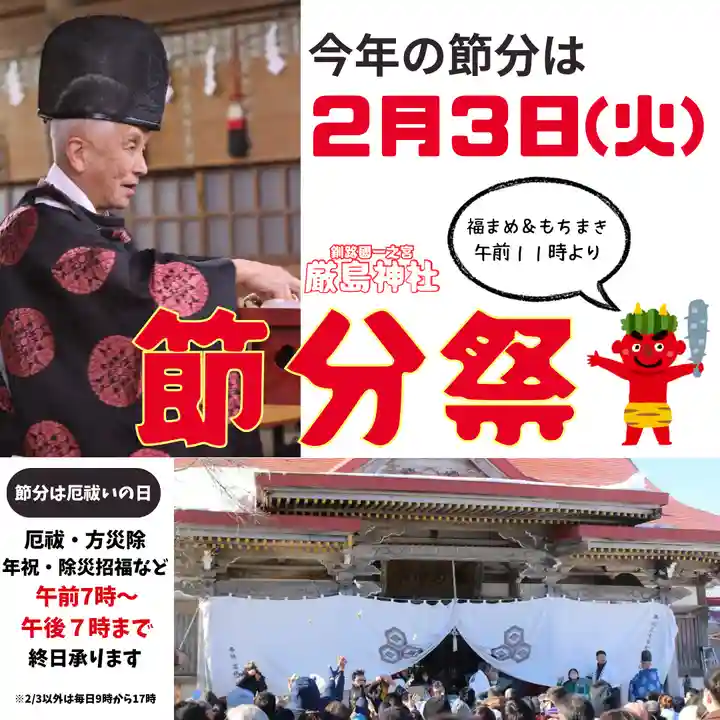 釧路一之宮 厳島神社(北海道)