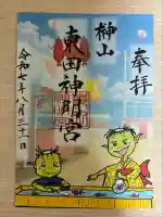 東田神明宮(愛知県)