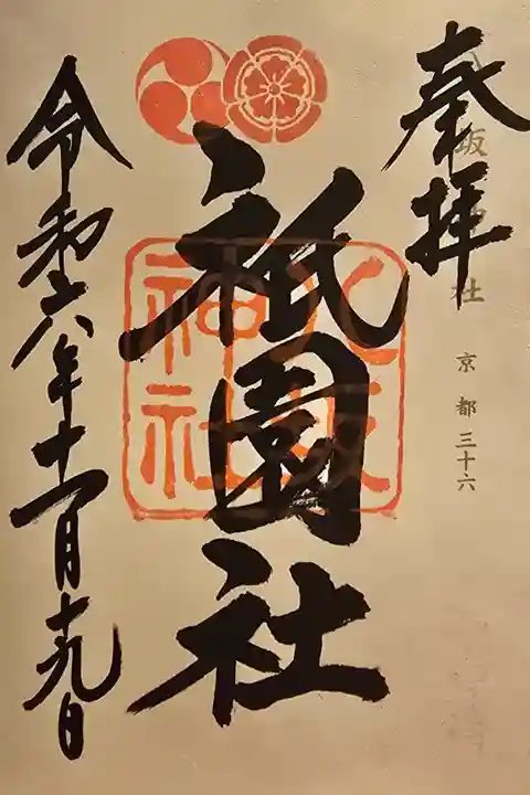 神仏霊場京都第三十六番