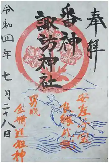 諏訪神社の御朱印 2022年07月