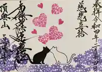 眞隆寺の御朱印