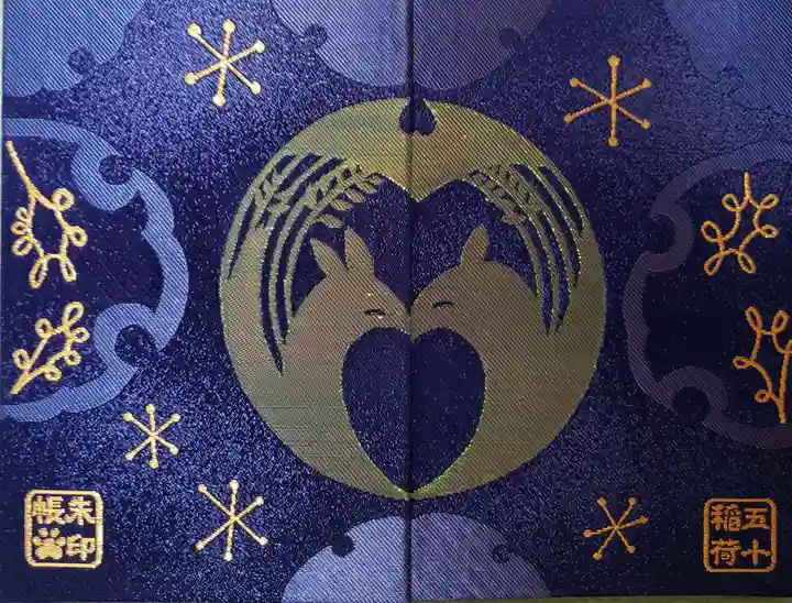 五十稲荷神社(栄寿稲荷神社)(東京都)