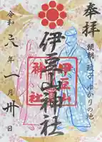 伊豆山神社(静岡県)