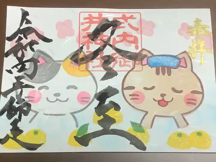 御井神社の御朱印