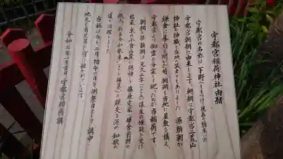 宇都宮稲荷神社（宇都宮辻幕府旧跡）の歴史