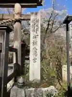 御調八幡宮(広島県)