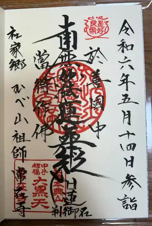 常在寺(神奈川県)