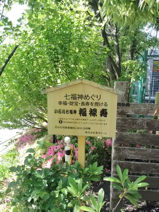 祠(東京ドームシティー屋上)(東京都)