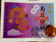 菊名神社の授与品その他