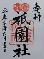 八坂神社(祇園さん)(京都府)