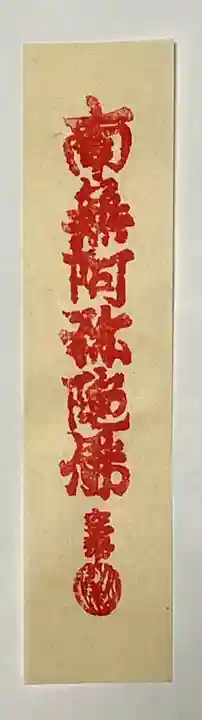 川崎大師(平間寺)(神奈川県)