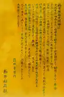 稲荷神社(柏井稲荷社)の歴史