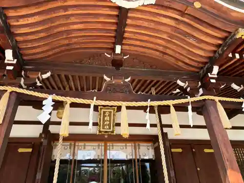 辛國神社(大阪府)