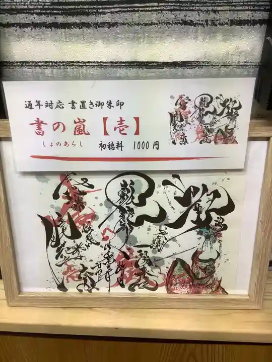 錦鯱神社の御朱印