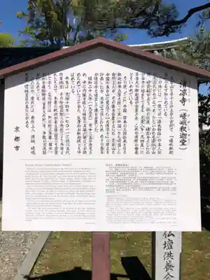 清凉寺の歴史