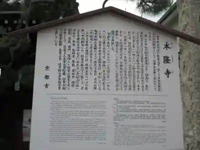 本隆寺（本妙興隆寺）のその他建物