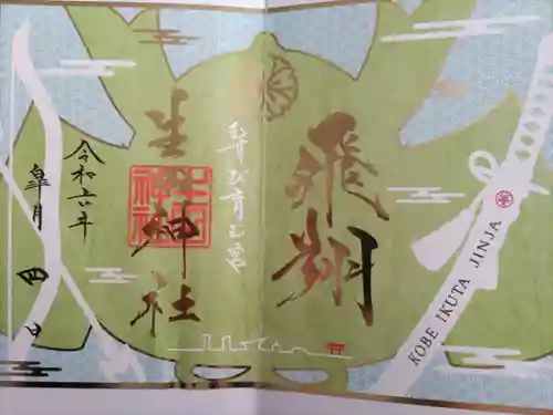 生田神社(兵庫県)