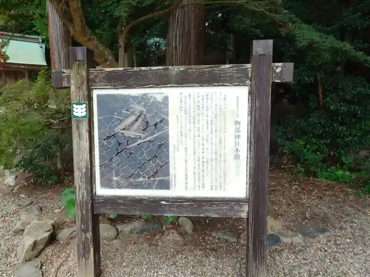 石見国一宮 物部神社(島根県)