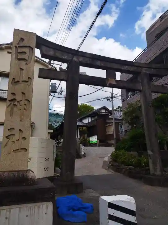 白山神社(東京都)
