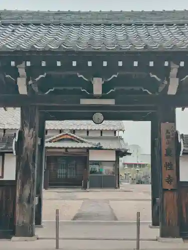 真性寺の{uncategorized: "未分類", other: "その他", undefined: "問題あり", building: "その他建物", grave: "お墓", sacred_gate: "鳥居", guardian: "狛犬", statue: "像", buddha: "仏像", history: "歴史", nature: "自然", garden: "庭園", animal: "動物", pagoda: "塔", temizu: "手水舎", mountain_gate: "山門・神門", sanctuary: "本殿・本堂", subordinate: "末社・摂社", art: "芸術", scenery: "景色", jizo: "地蔵", ema: "絵馬", goshuin: "御朱印", omikuji: "おみくじ", items: "授与品その他", amulet: "お守り", goshuincho: "御朱印帳", eats: "食事", festival: "お祭り", votive_dance: "神楽", shichigosan: "七五三参", wedding: "結婚式", experience: "体験その他", initially: "初詣", around: "周辺", anti_infection: "感染症対策"}