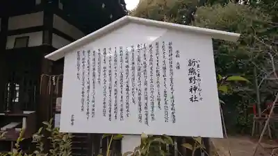 新熊野神社の歴史