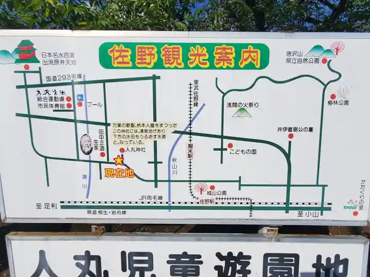 人丸神社(小中町)(栃木県)