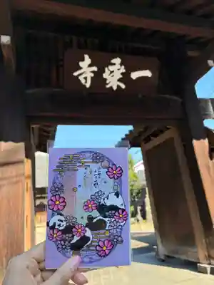 一乗寺(東京都)