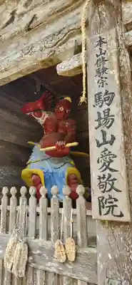 愛敬院(宮城県)