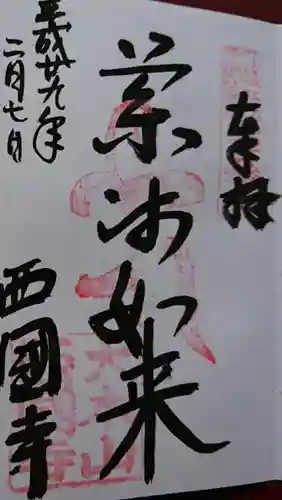 西国寺の{uncategorized: "未分類", other: "その他", undefined: "問題あり", building: "その他建物", grave: "お墓", sacred_gate: "鳥居", guardian: "狛犬", statue: "像", buddha: "仏像", history: "歴史", nature: "自然", garden: "庭園", animal: "動物", pagoda: "塔", temizu: "手水舎", mountain_gate: "山門・神門", sanctuary: "本殿・本堂", subordinate: "末社・摂社", art: "芸術", scenery: "景色", jizo: "地蔵", ema: "絵馬", goshuin: "御朱印", omikuji: "おみくじ", items: "授与品その他", amulet: "お守り", goshuincho: "御朱印帳", eats: "食事", festival: "お祭り", votive_dance: "神楽", shichigosan: "七五三参", wedding: "結婚式", experience: "体験その他", initially: "初詣", around: "周辺", anti_infection: "感染症対策"}