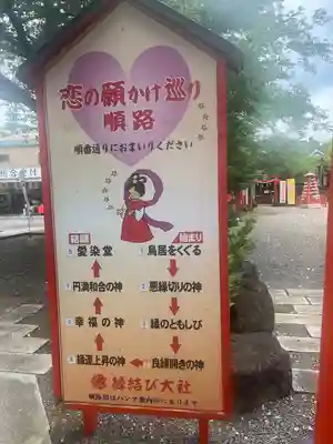 縁結び大社（愛染神社・妙泉寺山内）(千葉県)