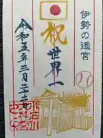 【閉業】小石川大神宮の御朱印