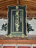 寒河江八幡宮のその他建物