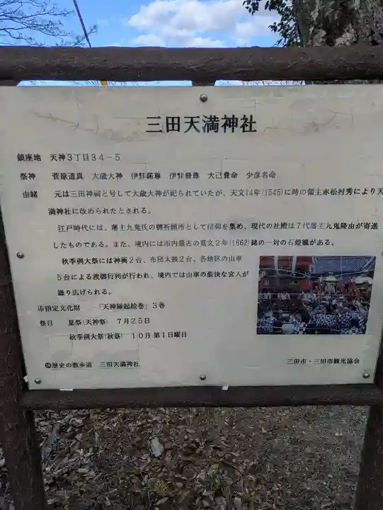 三田天満宮(兵庫県)