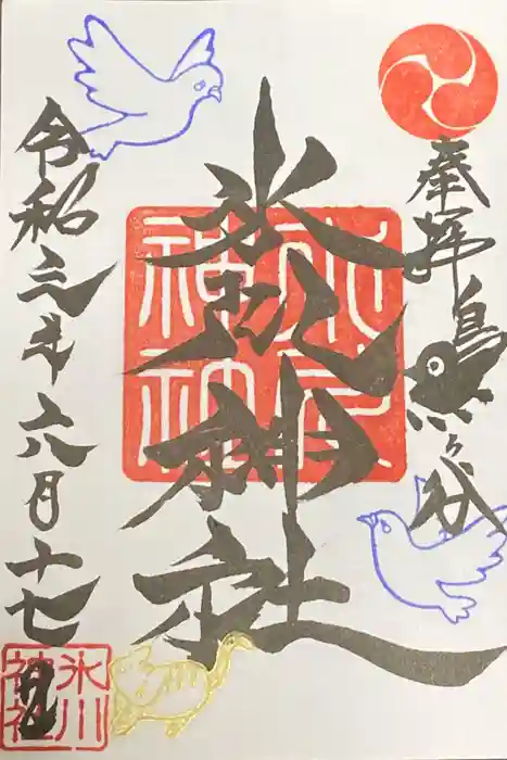 鳩ヶ谷氷川神社の御朱印