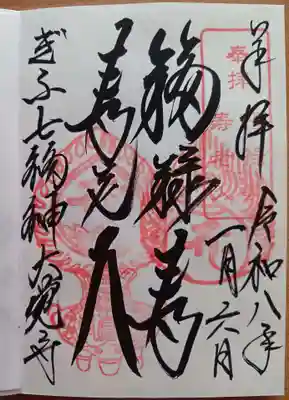 大覚寺の御朱印