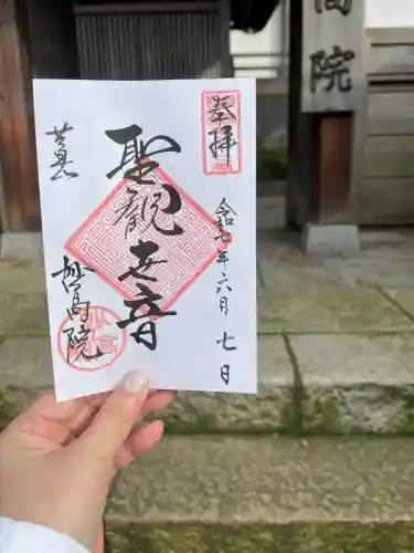 妙高院(神奈川県)