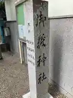 宮益御嶽神社のその他建物