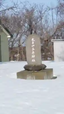 天塩厳島神社のその他建物