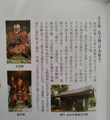 愛宕神社(宮城県)