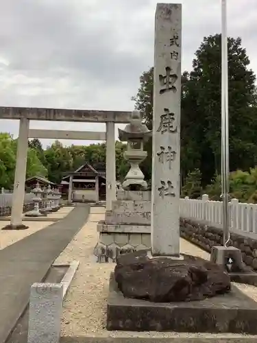虫鹿神社（前原）の鳥居