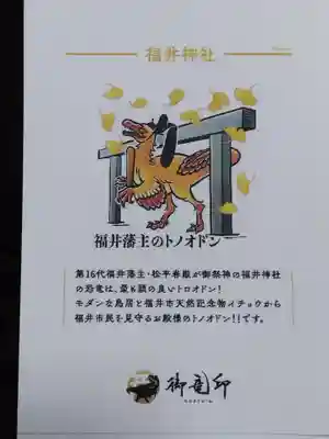 福井神社(福井県)