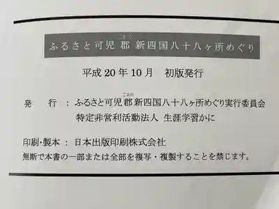 別格今渡弘法大師堂(岐阜県)