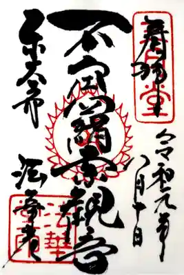 三月(法華)堂
