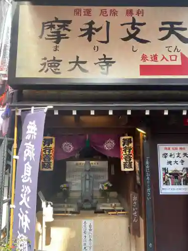 摩利支天 徳大寺(東京都)