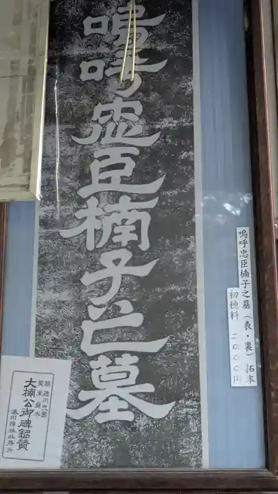 湊川神社(兵庫県)