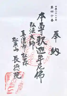 長徳院の{uncategorized: "未分類", other: "その他", undefined: "問題あり", building: "その他建物", grave: "お墓", sacred_gate: "鳥居", guardian: "狛犬", statue: "像", buddha: "仏像", history: "歴史", nature: "自然", garden: "庭園", animal: "動物", pagoda: "塔", temizu: "手水舎", mountain_gate: "山門・神門", sanctuary: "本殿・本堂", subordinate: "末社・摂社", art: "芸術", scenery: "景色", jizo: "地蔵", ema: "絵馬", goshuin: "御朱印", omikuji: "おみくじ", items: "授与品その他", amulet: "お守り", goshuincho: "御朱印帳", eats: "食事", festival: "お祭り", votive_dance: "神楽", shichigosan: "七五三参", wedding: "結婚式", experience: "体験その他", initially: "初詣", around: "周辺", anti_infection: "感染症対策"}