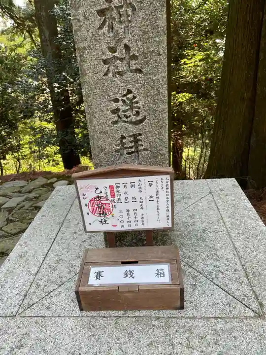 砥鹿神社(奥宮)(愛知県)
