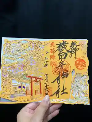 猿田彦神社(東京都)