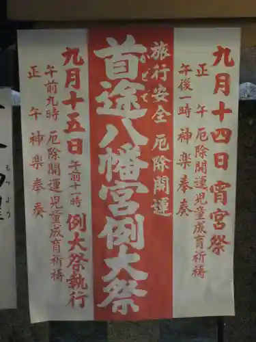 首途八幡宮の御朱印